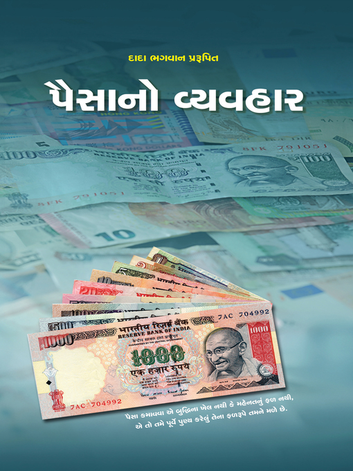 Title details for પૈસાનો વ્યવહાર(ગ્રંથ) by Dada Bhagwan - Available